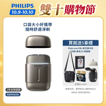 【飛利浦 PHILIPS】<周杰倫同款！>旗艦磁吸蓋隨行電鬍刀 RQ903/06｜官方直營