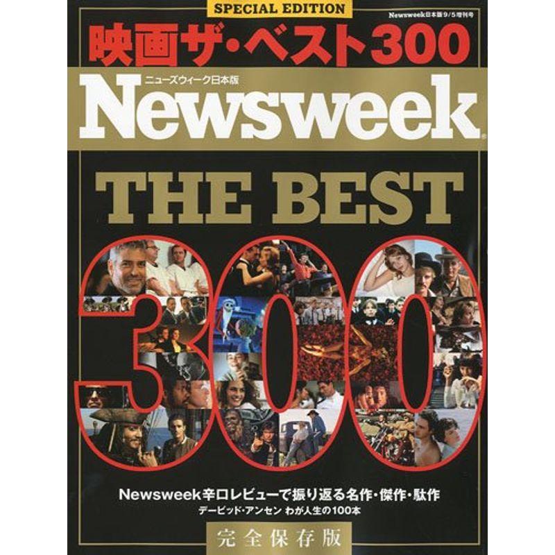 完全保存版Newsweek日本版 映画ベスト300 2009年 5増刊号 雑誌