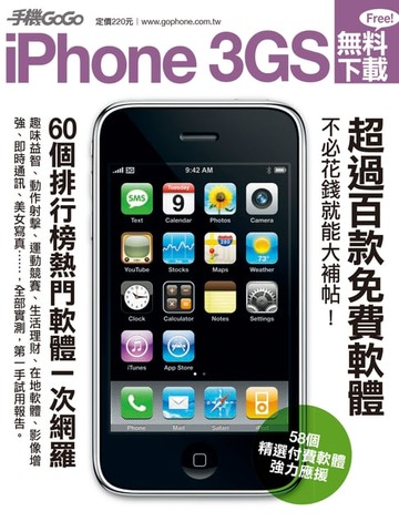 【電子書】iPhone 3GS無料下載