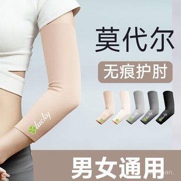 🔥臺灣出貨🔥莫代爾護肘關節套薄款保暖女士彈力男胳膊肘防寒夏季空調房手臂套