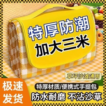 📣爆款推薦📣野餐墊加厚防水防潮墊便攜戶外ins地墊露營帳篷草坪墊子野炊用品 YW3D