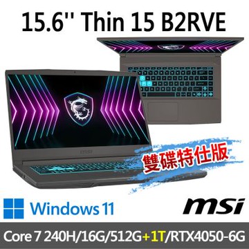 MSI微星 Thin 15 B2RVE-3078TW 15.6吋 電競筆電 (Core 7 240H/16G/512G SSD+1T/RTX4050-6G/Win11-雙碟特仕版)