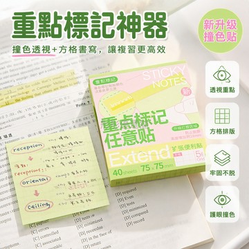 台灣出貨✨ 重點標記便利貼 學生可撕透明便簽 n次貼擴張型 撞色設計任意貼 辦公文具筆記本