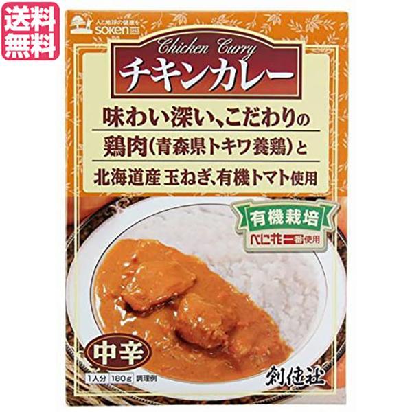 カレー カレーレトルト カレールー 創健社 チキンカレー（中辛）（レトルト） 180g 送料無料