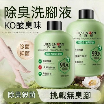 香氛除臭洗腳液 抑·菌除 脚臭 脚汗 臭脚 深層清潔 洗後留香 足部護理泡脚液 不傷皮膚 足部護理液 留香洗腳液