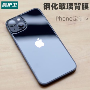 魔護衛 iPhone14蘋果13后膜鋼化膜iPhone13玻璃背膜12全屏覆蓋手機防指紋iphone12防摔后蓋