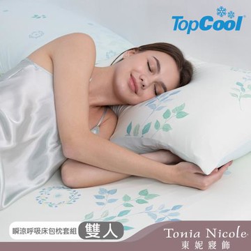 【Tonia Nicole 東妮寢飾】 綠光森林 TopCool瞬涼呼吸涼感床包枕套組 (雙人)