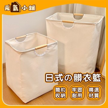 手提髒衣籃 洗衣籃 日式布藝洗衣籃 衣物籃 置物籃 棉麻袋 布面髒衣籃 摺疊洗衣籃 收納籃 洗衣桶 髒衣籃