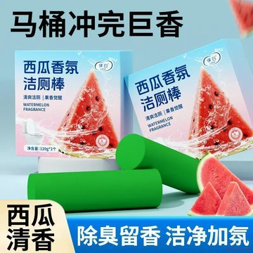 桃園出貨🍂【律白】清香西瓜味新款潔廁棒清潔劑廁所除臭神器異味除垢馬桶潔廁靈