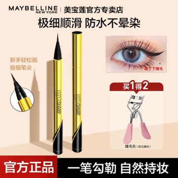 美寶蓮小金筆極細易畫液體眼線液防水防汗防暈染初學者官方旗艦店