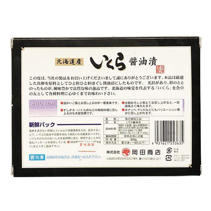 北海道産　いくら醤油漬　500g（化粧箱）