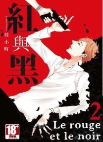 紅與黑（2）[二手書_全新]