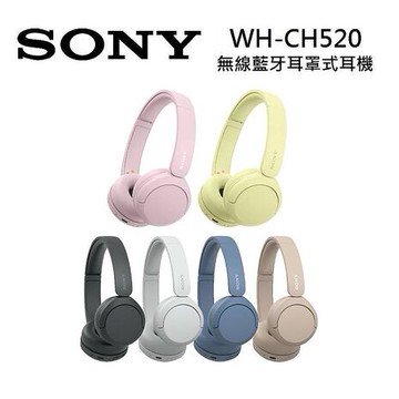 SONY WH-CH520 無線藍牙耳罩式耳機 6色可選白色