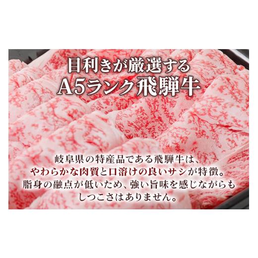 ふるさと納税 岐阜県 本巣市 [A5等級] 飛騨牛肩ロースすき焼き・しゃぶしゃぶ用1.5kg [0850]