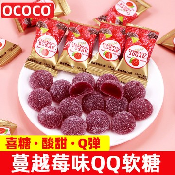 口味多種 OCOCO蔓越莓软糖 酸糖散装喜糖结婚糖批发橡皮糖生宝宝糖果小零食