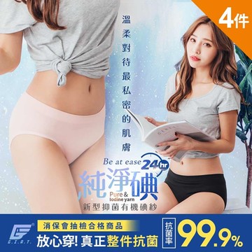 (4件組)GIAT台灣製碘紗抗菌彈力女內褲