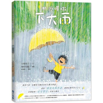 全新 / 淅瀝嘩啦下大雨 / 小光點 / 399