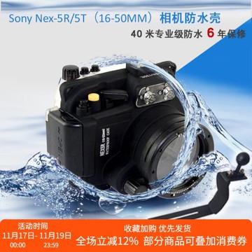 Sony NEX-5N/5R/5T/5C/C3/6/7微單相機防水殼潛水罩/盒水下潛水殼