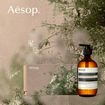 【Aesop】經典配方 | 賦活芳香手部清潔露 (500mL)