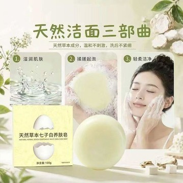 新款✈️臺灣有貨✈️蛋殼天然草本七子白潔面皂少女皁手工精油皁潔面美溫和潔面