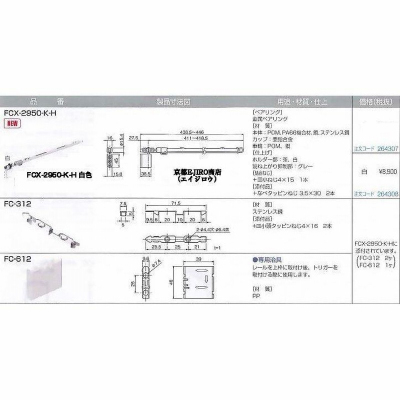 アトムリビンテック FCX-2950-K-H 白色 2wayソフトクローズ上部