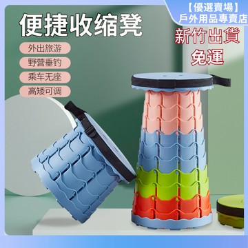 台灣出貨 伸縮椅 折疊椅 釣魚椅 伸縮旋轉 螺旋伸縮椅 排隊神器 摺疊椅 排隊椅 露營椅 登山椅 椅子 收納椅 小椅子