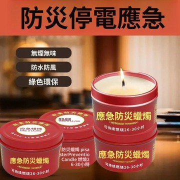 🔥臺灣發貨🔥容量陞級 應急必備 應急蠟燭 蠟燭罐 家用蠟燭 蠟燭 應急燈 防風蠟燭 生日蠟燭 無煙 無毒 停電專用蠟燭