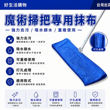 魔術掃把專用抹布 抹布 拖地抹布 打孔抹布 打孔拖地抹布 乾濕兩用布套 毛巾 家用毛巾套 保潔拖把布 加厚抹布 吸水抹布