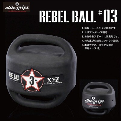 エリートグリップ XYZ レベルボール＃03 ゴルフトレーニング器具 REBEL