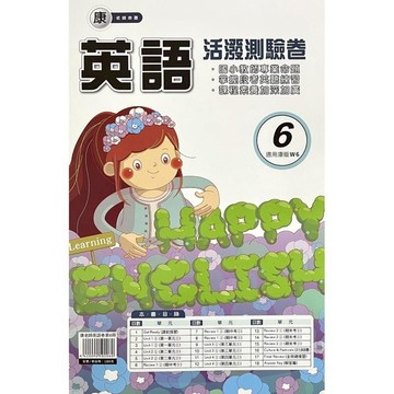 康老師英語(6)5下活潑測驗卷