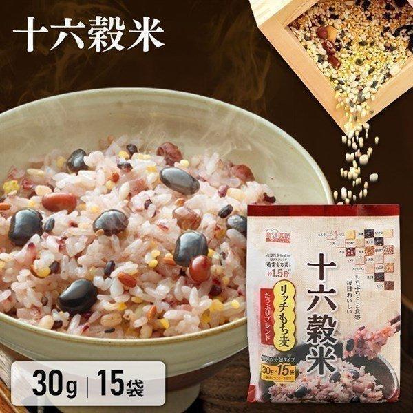 雑穀米 450g 送料無料 お試し もち麦 大麦 十六穀米 30g 15袋セット 食物繊維 ダイエット 健康食品 アイリスフーズ