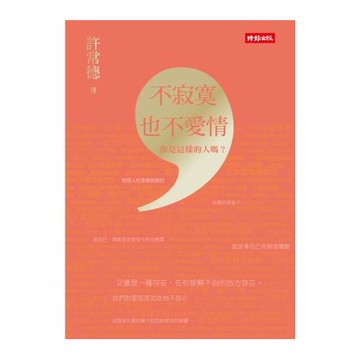 不寂寞，也不愛情