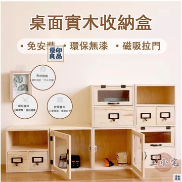 免運 公司貨 可開發票 實木桌面收納 抽屜盒 置物盒 儲物盒 抽屜櫃 收納櫃 桌面收納架 書桌收納 木質植物架 多層收納工廠現貨直銷 售後保障 全館八折 新品特價 yy815