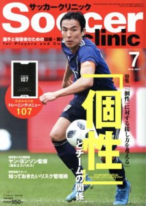  Ｓｏｃｃｅｒ　ｃｌｉｎｉｃ(２０１８年７月号) 月刊誌／ベースボールマガジン