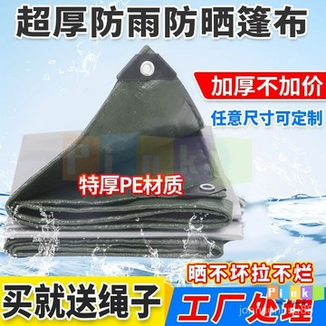 【1738人收藏】篷布超厚防雨布防水防曬防風戶外遮陽布隔熱貨車塑料帆布雨棚油布