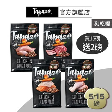 【TAPAZO特百滋】犬用凍乾三重奏 5/15磅(幼犬/成犬/熟齡犬)(狗飼料 狗糧)(低敏配方)