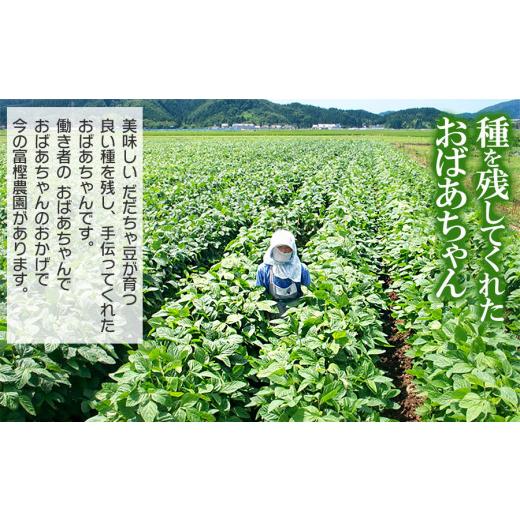 ふるさと納税 山形県 鶴岡市  富樫農園の朝採りだだちゃ豆900g（300g×3袋）晩生甘露・おうら　X05-003