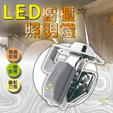🔥隔日到貨🔥櫥櫃燈 衣櫥照明燈 系統櫃燈 絞鏈燈 智能感應LED 鉸鏈燈 自動開關燈 櫥櫃感應燈 LED鉸鏈燈 LED櫥