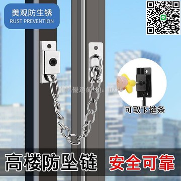 【卓越優選館】防墜窗安全鎖 兒童防護限位鏈 平開窗限位器 外開窗防盜鎖扣 高承重安全鎖 居家防護必備