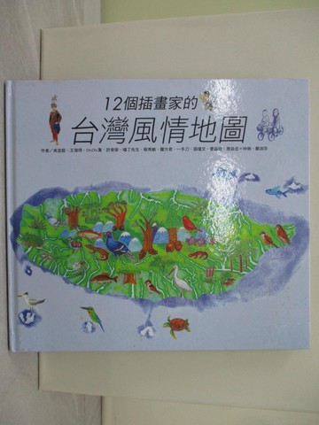 【書寶二手書T1／社會_YTP】12個插畫家的台灣風情地圖_吳宜庭等13人
