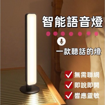 USB夜燈🍊語音智能燈 床頭燈 聲控 三色小夜燈 日光燈 聲控燈 感應小夜燈 智能語音燈 語音控制燈 台灣出貨