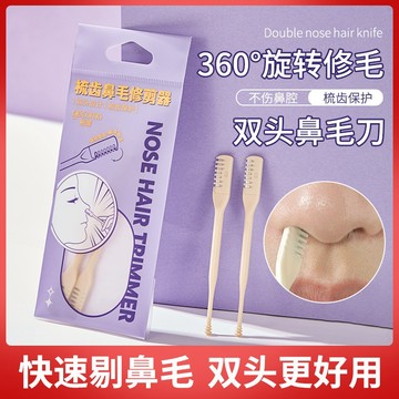 GECOMO 格蒙 梳齒鼻毛刀修剪器 鼻毛刮毛器 清潔鼻毛 剃毛剪刀兩支裝
