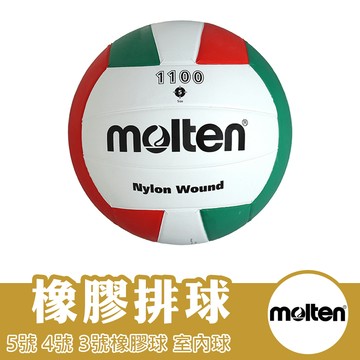 molten 排球 5號排球 4號排球 3號排球 軟式橡膠排球 V5C1100 V4C1100 V3C1100