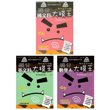 【115學測題庫】華逵-滿分大模王學科能力測驗 (林老書升學專門店)(網路書店)