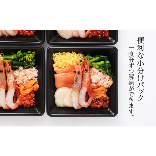 ふるさと納税 北海道 千歳市 海鮮丼 海の幸丼の具 4個セット