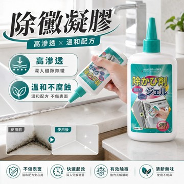 隔日到貨 除黴凝膠 除霉凝膠 日本 牆壁除霉 除黴劑 高滲透 浴室除霉 浴室除霉劑 除霉清潔劑 除霉劑 除霉膏 除霉膠