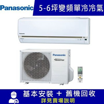Panasonic 國際5-6坪一級變頻UK系列冷專分離式冷氣 CS-UK36BA2/CU-UK36BCA2 限北北基宜花