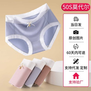 🚀虧本到貨🚀日本🇯🇵新款中腰莫代爾三角內褲女中高彈透氣柔軟女士純色簡約三角褲