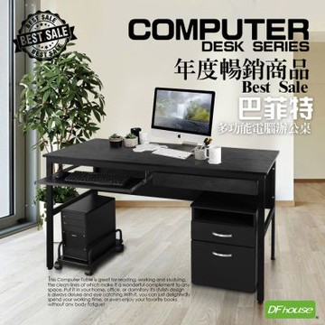 DFhouse巴菲特電腦辦公桌+1抽1鍵+主機架+活動櫃  150*60*76