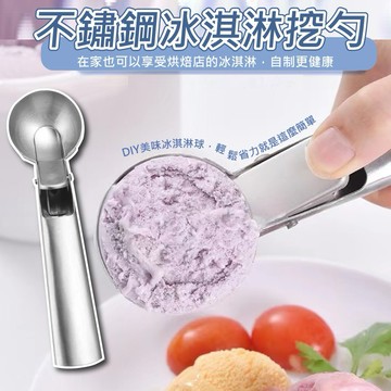 【粿女兒商行】🔥現貨 不鏽鋼冰淇淋挖勺 冰淇淋湯匙 用品